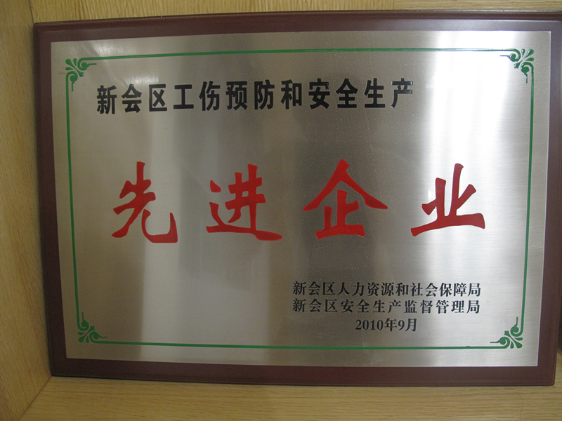 Advanced enterprise of industrial injury prevention and safety production in Xinhui District