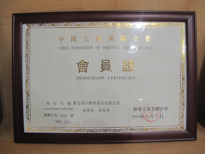 Membership card of China Federation of industry and Commerce