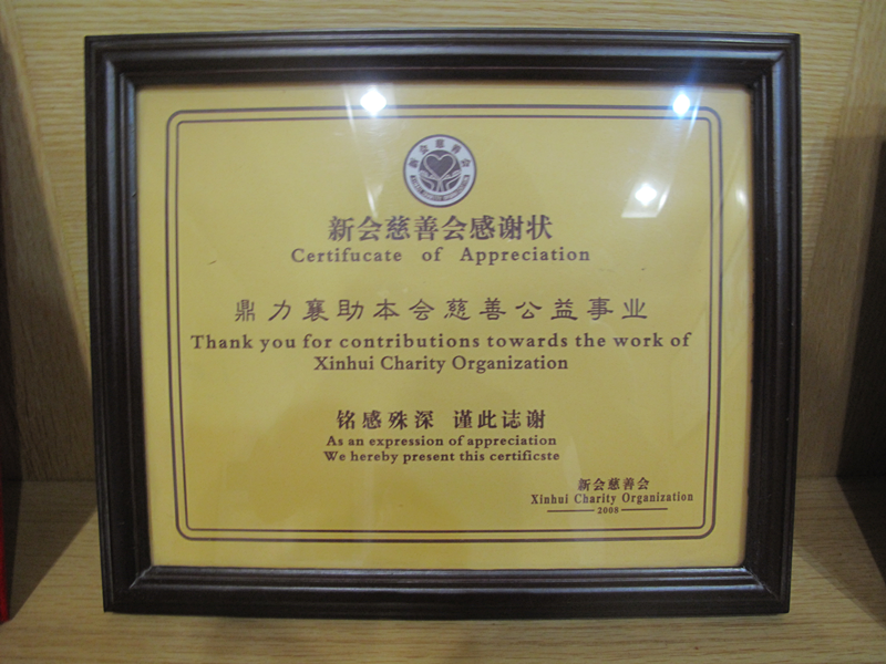 Xinhui charity certificate